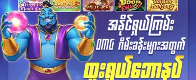 သူငယ်ချင်းကို ဖိတ်ခေါ်ပြီး ဘောနပ်စ်ယူပါ promotion banner