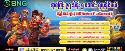 tgy98 ၏ အထူးကြိုဆိုဘောနပ်စ်